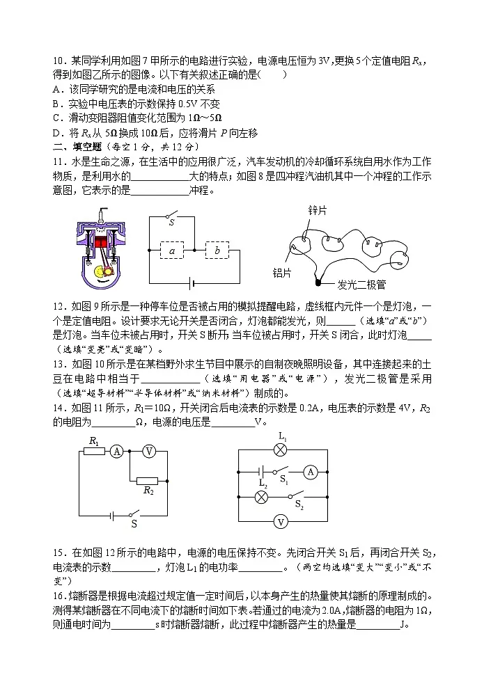 期末复习检测题1(含答案)人教版物理九年级全一册第3页