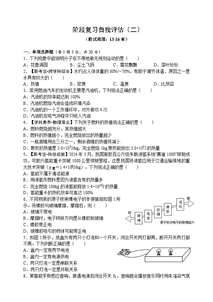 期中复习检测题2(含答案)人教版物理九年级全一册第1页