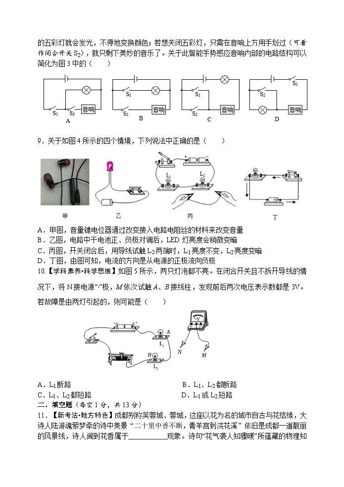 期中复习检测题2(含答案)人教版物理九年级全一册第2页