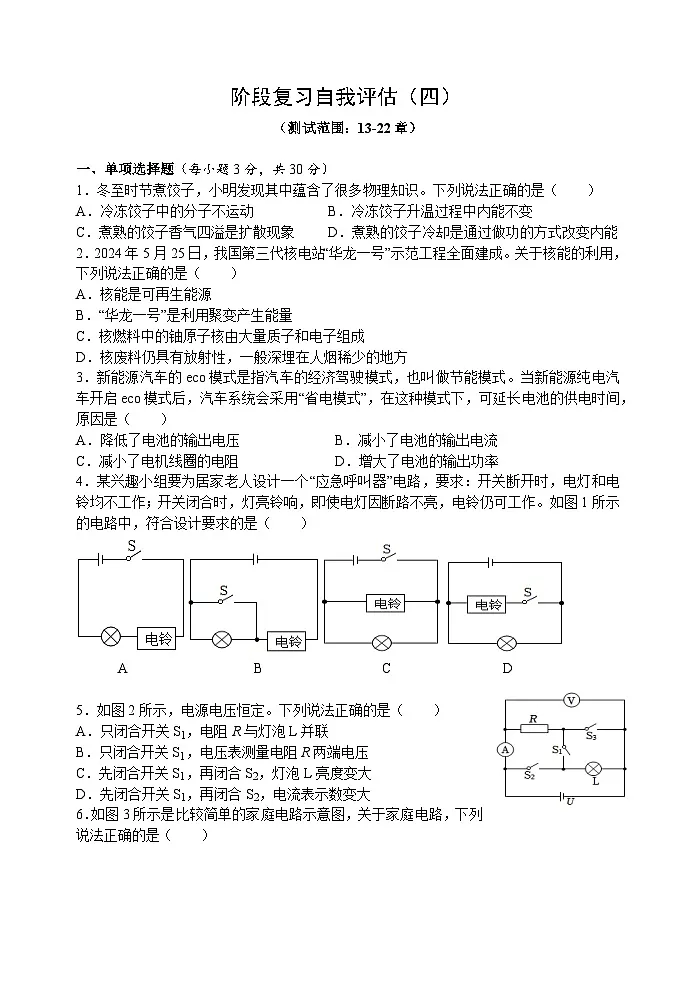 期末复习检测题2(含答案)人教版物理九年级全一册第1页