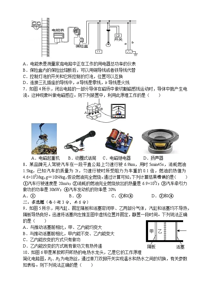 期末复习检测题2(含答案)人教版物理九年级全一册第2页
