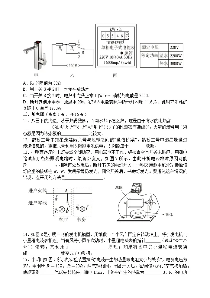 期末复习检测题2(含答案)人教版物理九年级全一册第3页