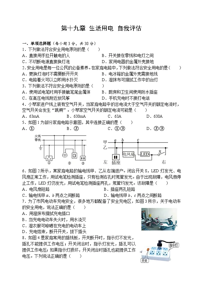 第一十九章 生活用电 自我评估检测题(含答案)人教版物理九年级全一册第1页