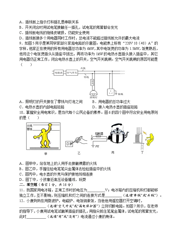 第一十九章 生活用电 自我评估检测题(含答案)人教版物理九年级全一册第2页