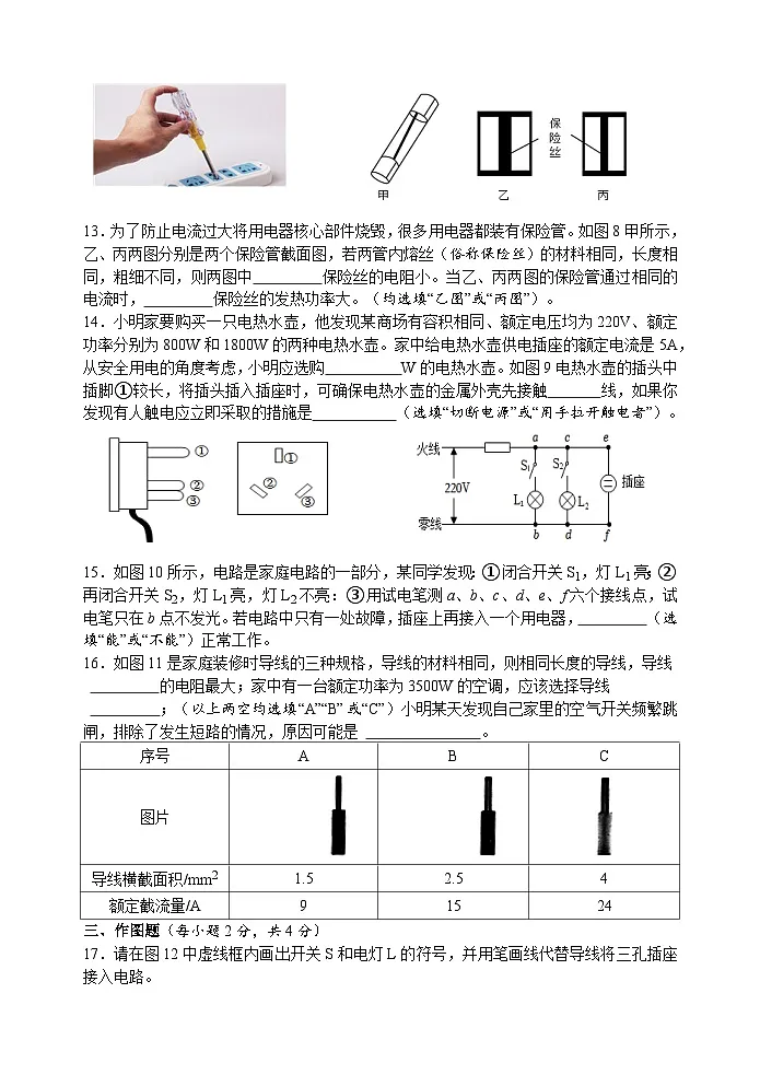 第一十九章 生活用电 自我评估检测题(含答案)人教版物理九年级全一册第3页