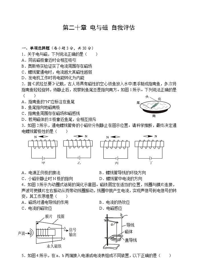 第二十章 电与磁 自我评估检测题(含答案)人教版物理九年级全一册第1页