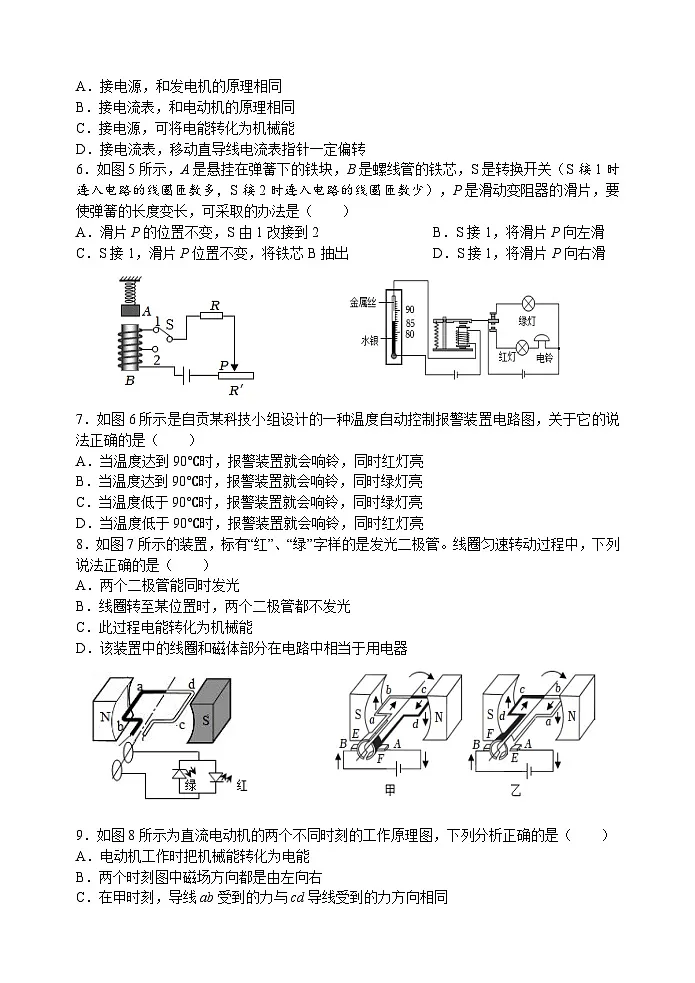 第二十章 电与磁 自我评估检测题(含答案)人教版物理九年级全一册第2页