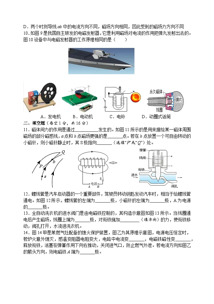第二十章 电与磁 自我评估检测题(含答案)人教版物理九年级全一册第3页