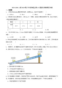 初中物理人教版（2024）八年级上册（2024）速度的测量课时作业
