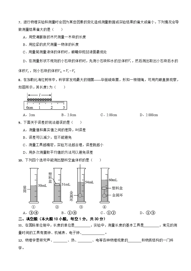 广东省清远市2025年八年级上学期月考物理试题附答案第2页