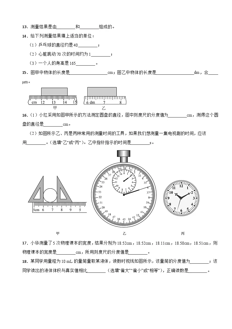 广东省清远市2025年八年级上学期月考物理试题附答案第3页
