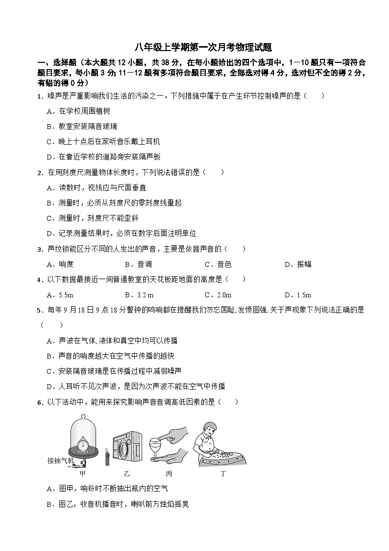 四川省南充市2025年八年级上学期第一次月考物理试题附答案第1页