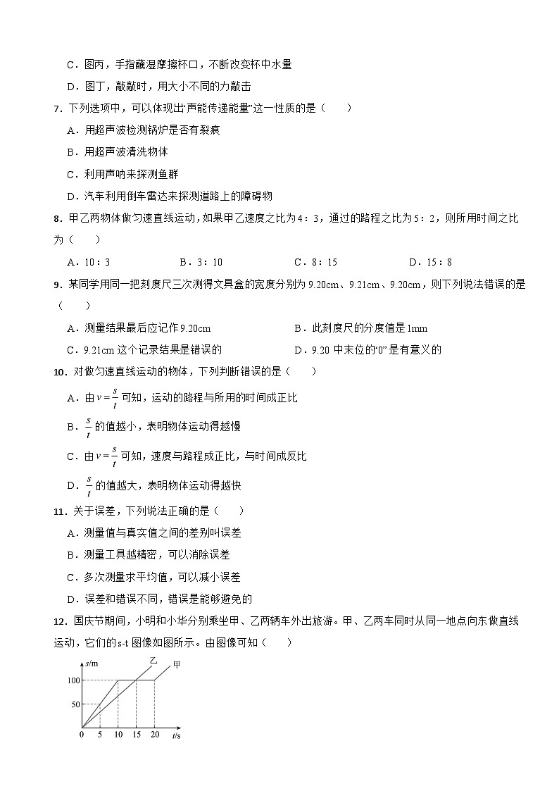 四川省南充市2025年八年级上学期第一次月考物理试题附答案第2页