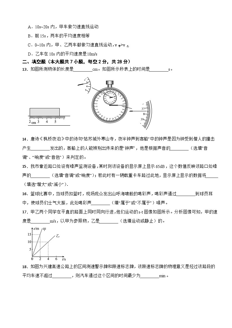 四川省南充市2025年八年级上学期第一次月考物理试题附答案第3页