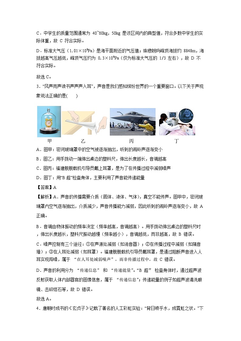 2025年四川省泸州市中考真題物理试卷(解析版)第2页
