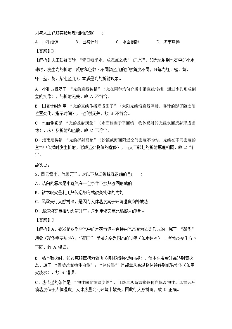 2025年四川省泸州市中考真題物理试卷(解析版)第3页