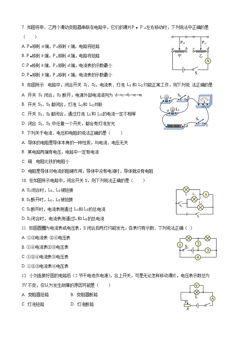 湖南省长沙市青竹湖湘一外国语学校2024-2025初三第一次月考物理试卷(含答案)第2页