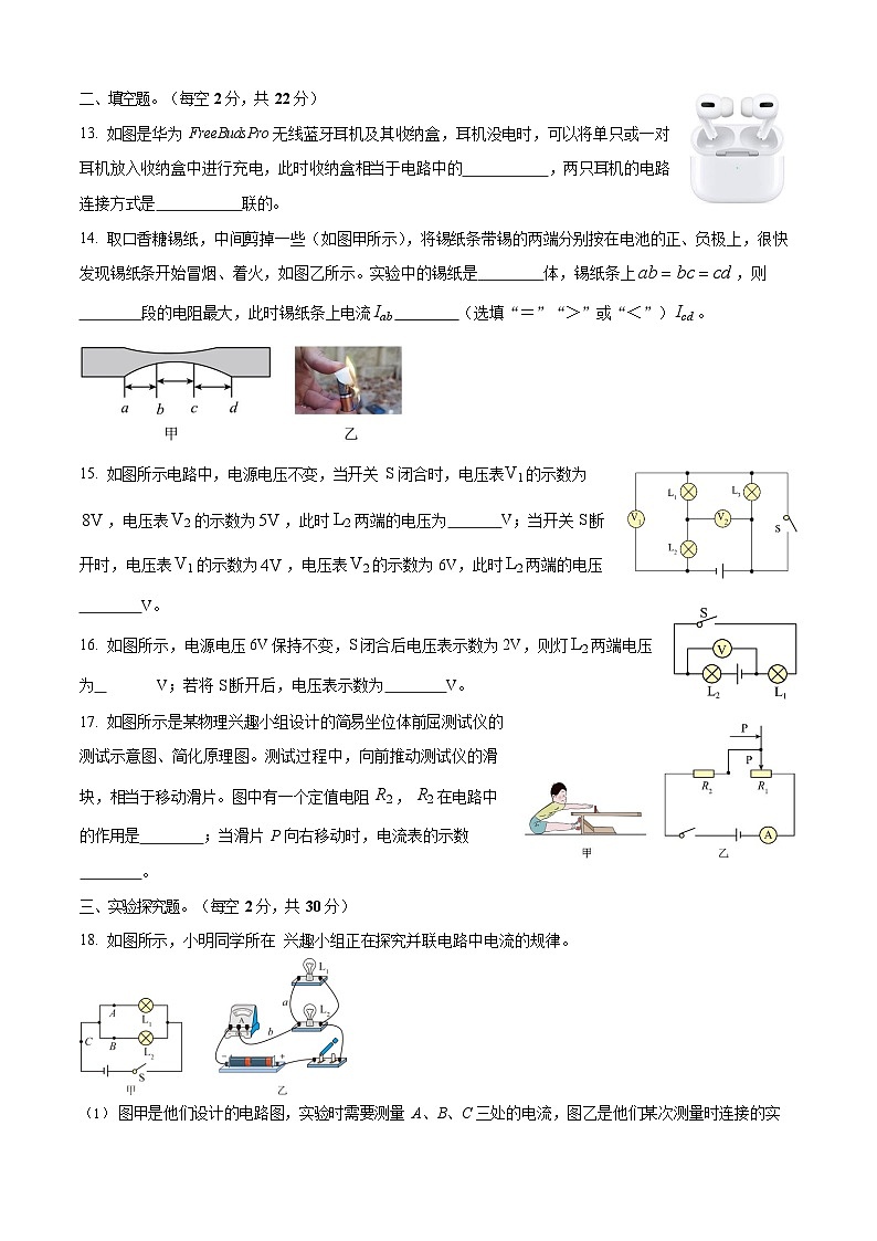 湖南省长沙市青竹湖湘一外国语学校2024-2025初三第一次月考物理试卷(含答案)第3页