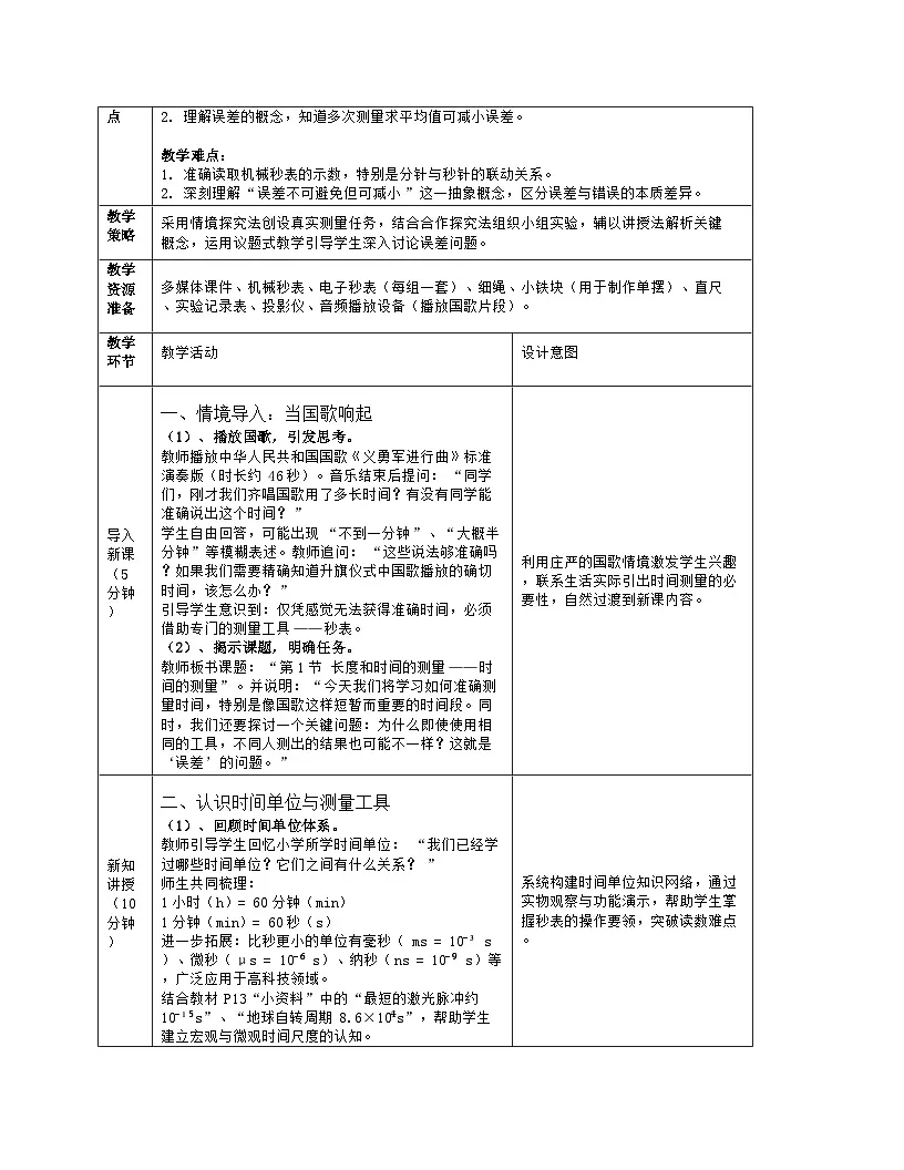《第1节 长度和时间的测量》教学设计第2页