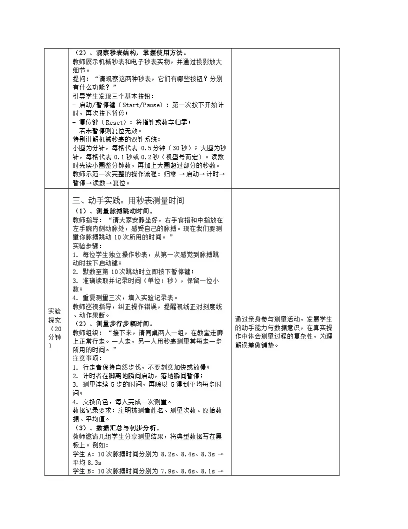 《第1节 长度和时间的测量》教学设计第3页