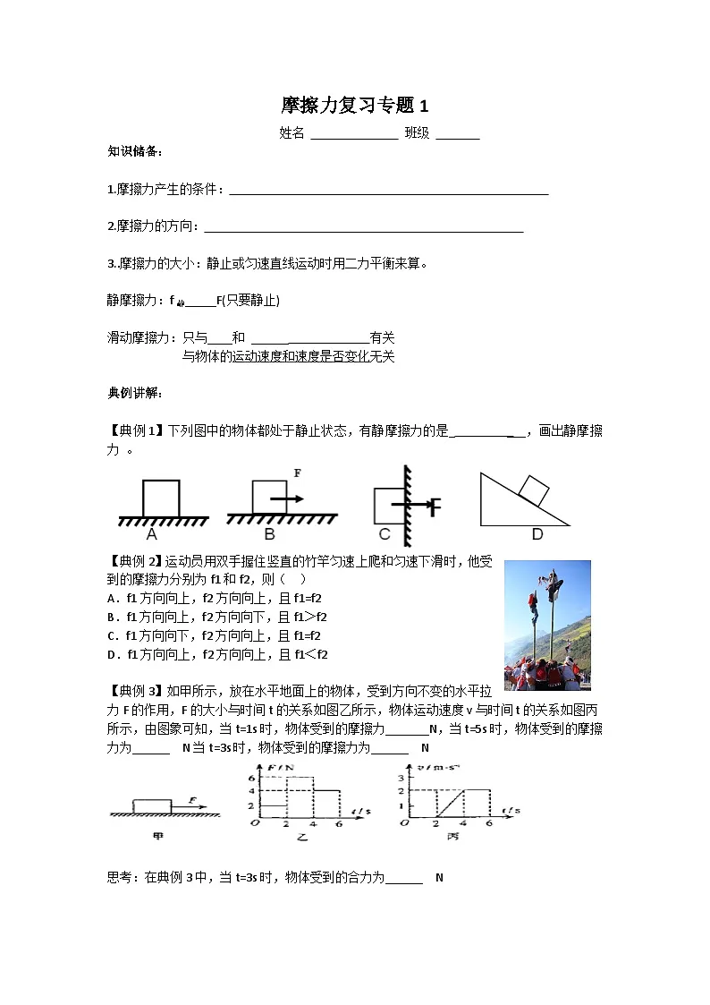 8.3 摩擦力复习专题练习题-2024-2025学年人教版物理八年级下学期第1页