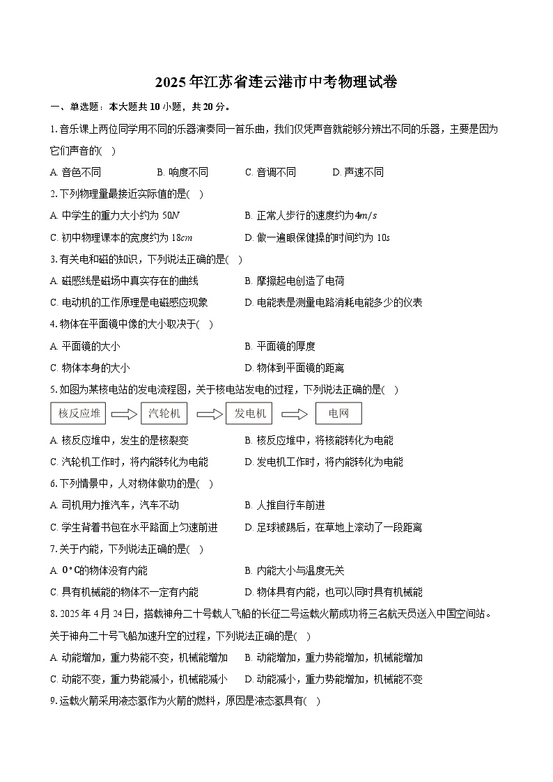 2025年江苏省连云港市中考物理试卷（含详细答案解析）