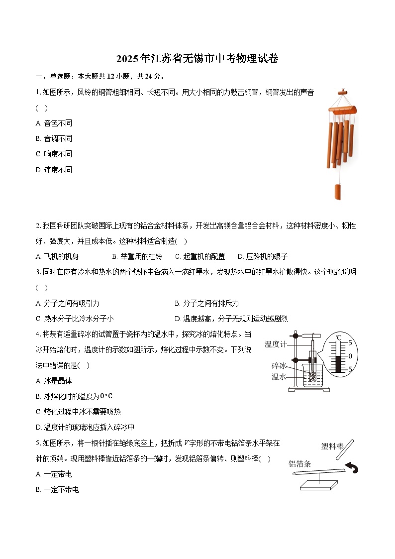 2025年江苏省无锡市中考物理试卷（含详细答案解析）