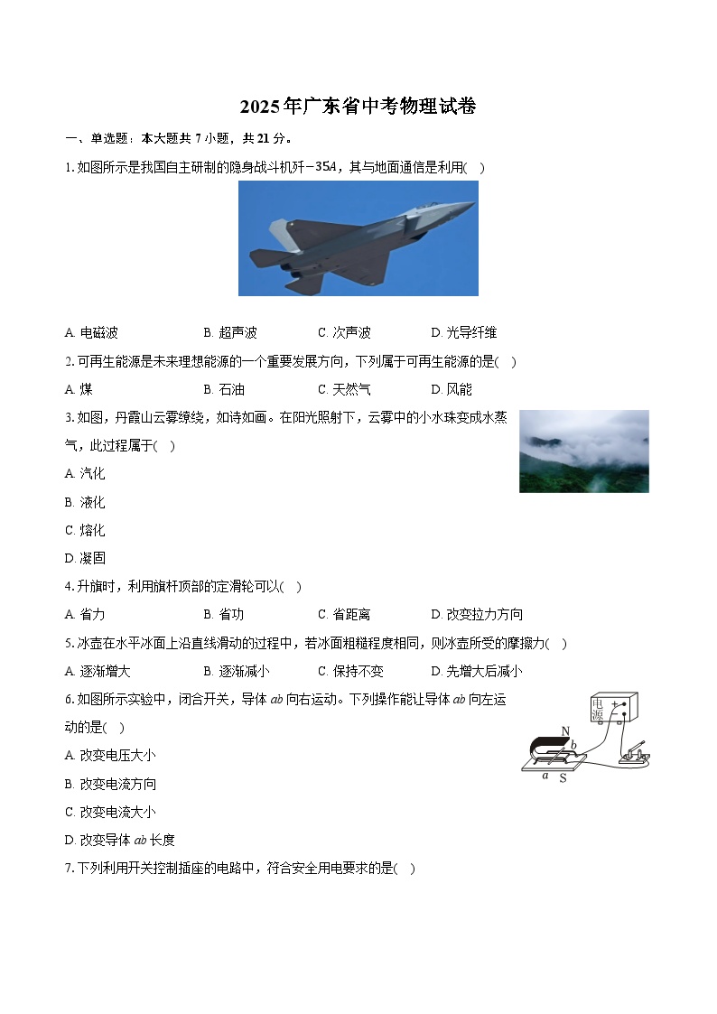2025年广东省中考物理试卷(含详细答案解析)