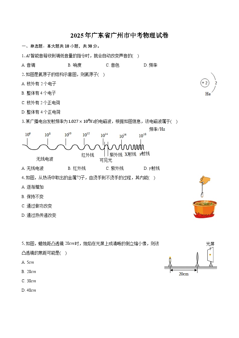 2025年广东省广州市中考物理试卷(含详细答案解析)