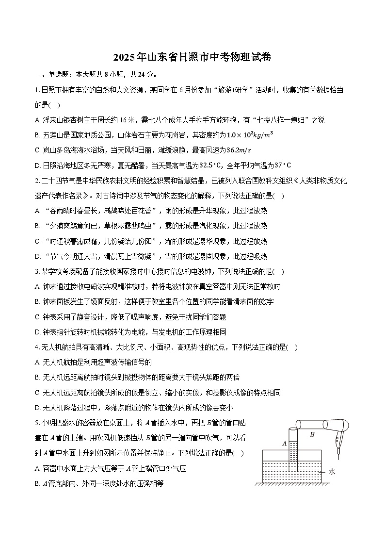 2025年山东省日照市中考物理试卷（含详细答案解析）