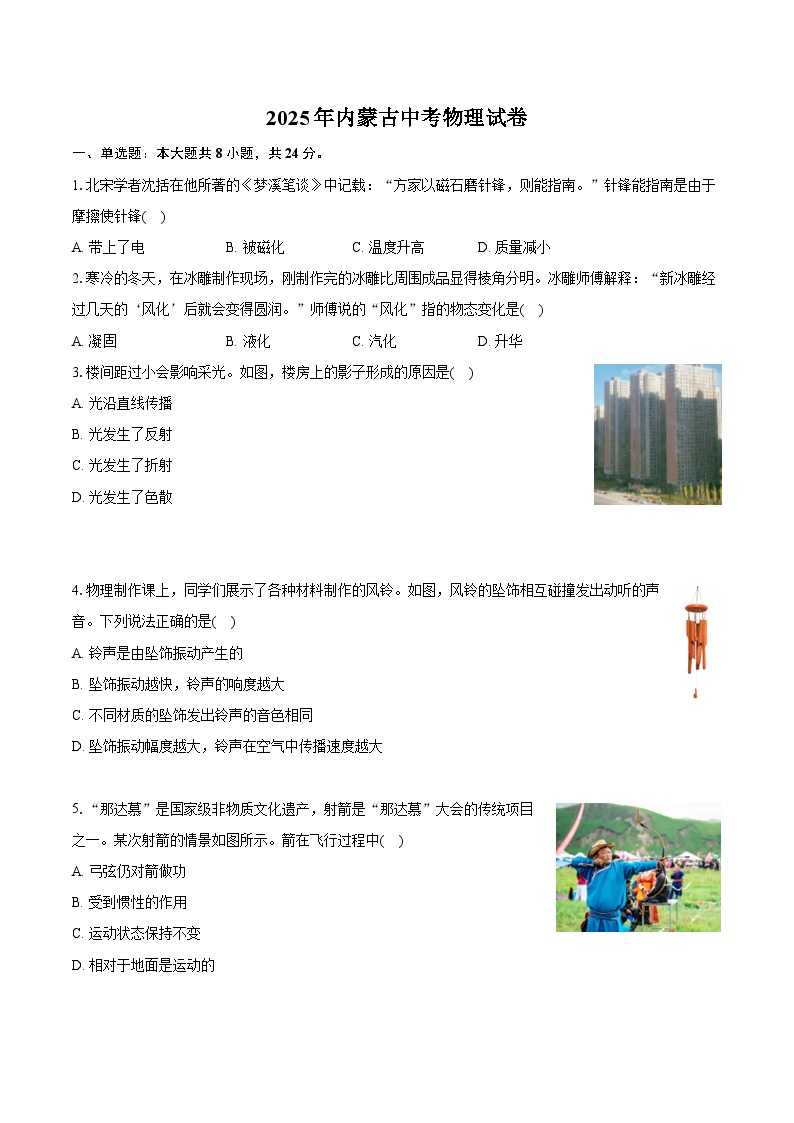 2025年内蒙古中考物理试卷(含详细答案解析)