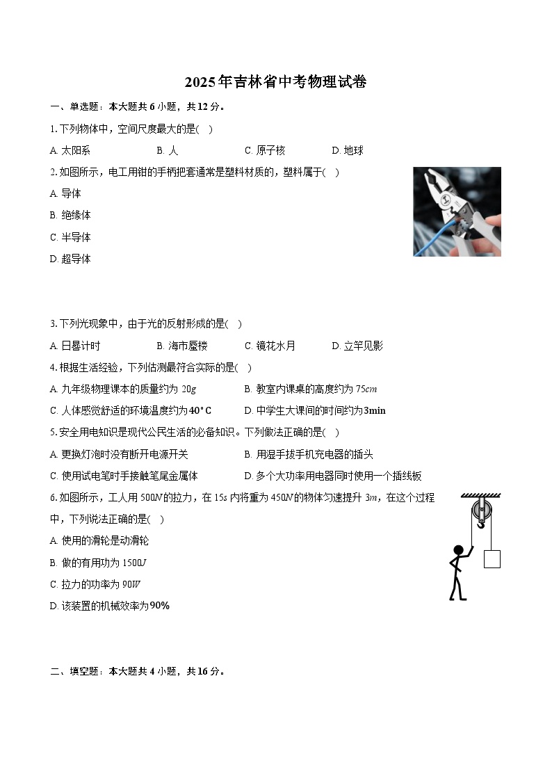 2025年吉林省中考物理试卷（含详细答案解析）