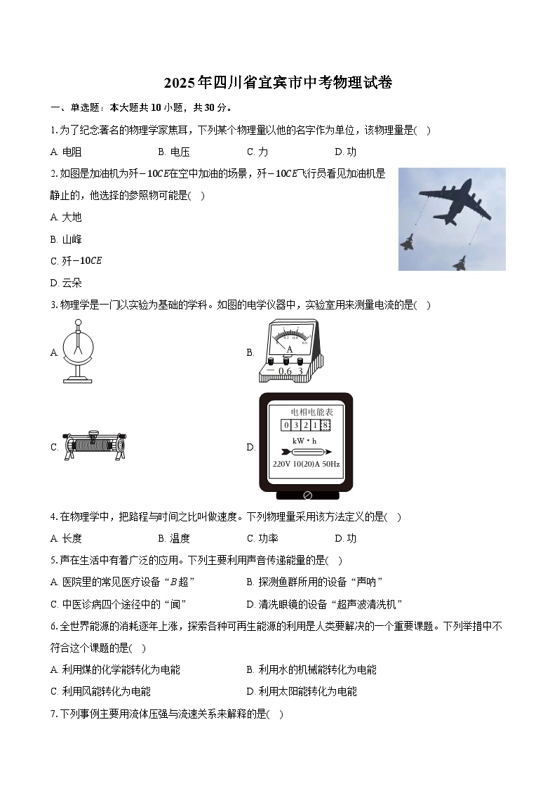 2025年四川省宜宾市中考物理试卷(含详细答案解析)