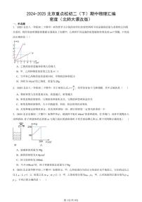 2024-2025北京重点校初二（下）期中物理汇编(试题)：密度（北师大课改版） 有答案解析