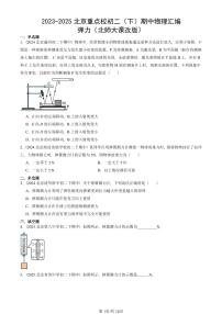 2023-2025北京重点校初二(下)期中物理汇编(试题):弹力(北师大课改版) 有答案解析