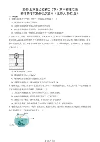 2025北京重点校初二(下)期中物理汇编(试题):物体的浮沉条件及其应用(北师大2022版) 有答案解析