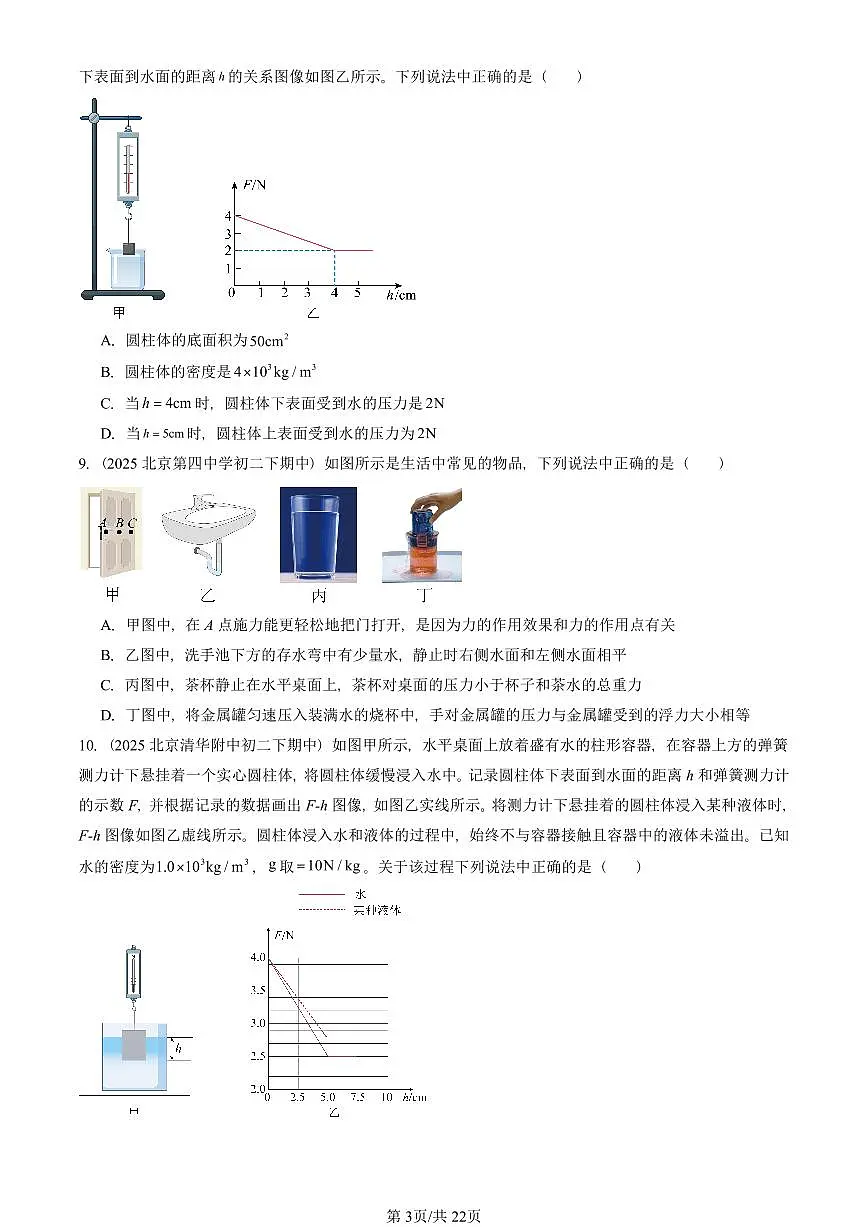 2025北京重点校初二(下)期中物理汇编(试题):浮力(北师大2022版)(非实验题) 有答案解析第3页
