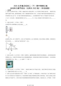 2025北京重点校初二（下）期中物理汇编(试题)：运动和力章节综合（北师大2022版）（非实验题） 有答案解析