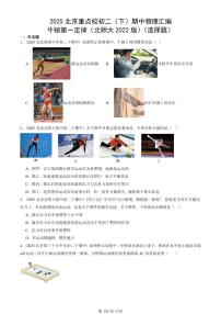 2025北京重点校初二（下）期中物理汇编(试题)：牛顿第一定律（北师大2022版）（选择题） 有答案解析