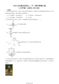 2025北京重点校初二（下）期中物理汇编(试题)：二力平衡（北师大2022版） 有答案解析