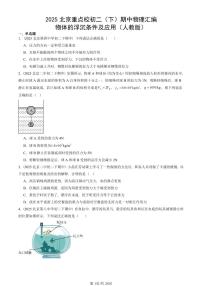 2025北京重点校初二(下)期中物理汇编(试题):物体的浮沉条件及应用(人教版) 有答案解析