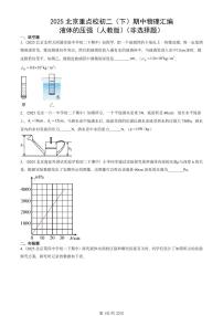 2025北京重点校初二（下）期中物理汇编(试题)：液体的压强（人教版）（非选择题） 有答案解析
