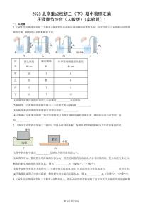 2025北京重点校初二（下）期中物理汇编(试题)：压强章节综合（人教版）（实验题）1 有答案解析