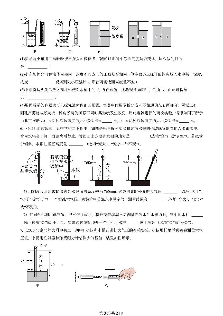 2025北京重点校初二(下)期中物理汇编(试题):压强章节综合(人教版)(实验题)1 有答案解析第3页