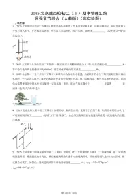2025北京重点校初二(下)期中物理汇编(试题):压强章节综合(人教版)(非实验题) 有答案解析