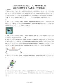2025北京重点校初二(下)期中物理汇编(试题):运动和力章节综合(人教版)(非实验题) 有答案解析