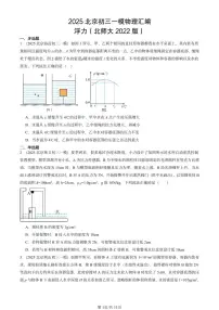 2025北京初三一模物理汇编:浮力(北师大2022版) 有答案解析