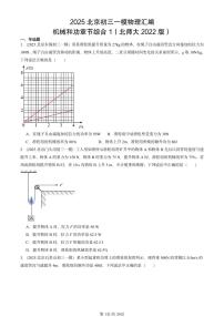2025北京初三一模物理汇编：机械和功章节综合1（北师大2022版） 有答案解析