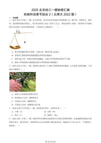 2025北京初三一模物理汇编：机械和功章节综合2（北师大2022版） 有答案解析