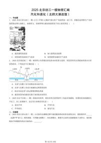 2025北京初三一模物理汇编：汽化和液化（北师大课改版） 有答案解析